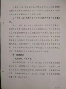 砥礪青春擔當，綻放文化風采——關于開展“我的肩膀能挑多重的擔子”主題系列活動暨大學生文化藝術活動月的通知