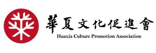 強強聯合促交流，品牌文化譜新篇——華夏文化促進會聯合主辦2024中國品牌節文化藝術交流活動